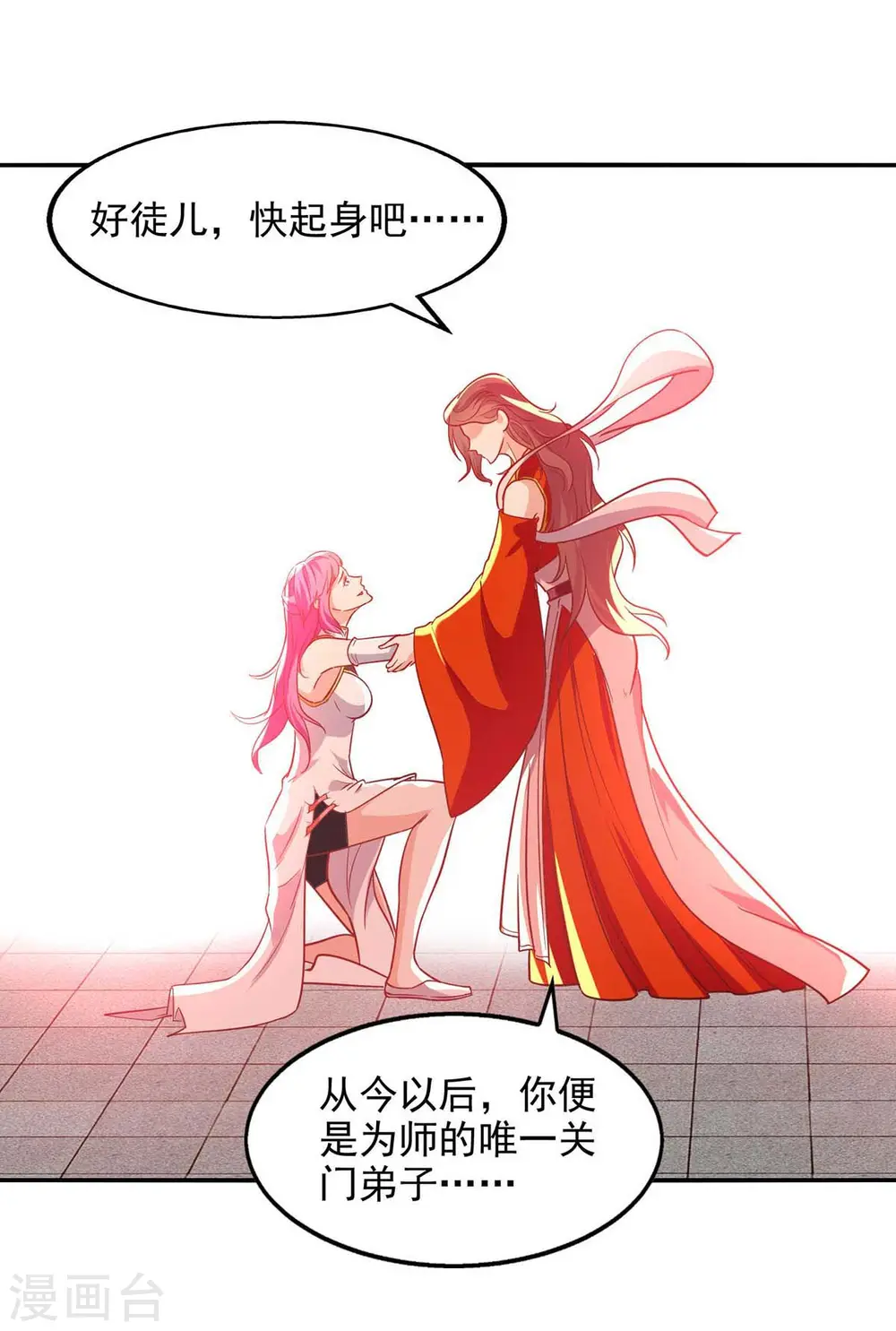 第88话 我听谭云的 第20页