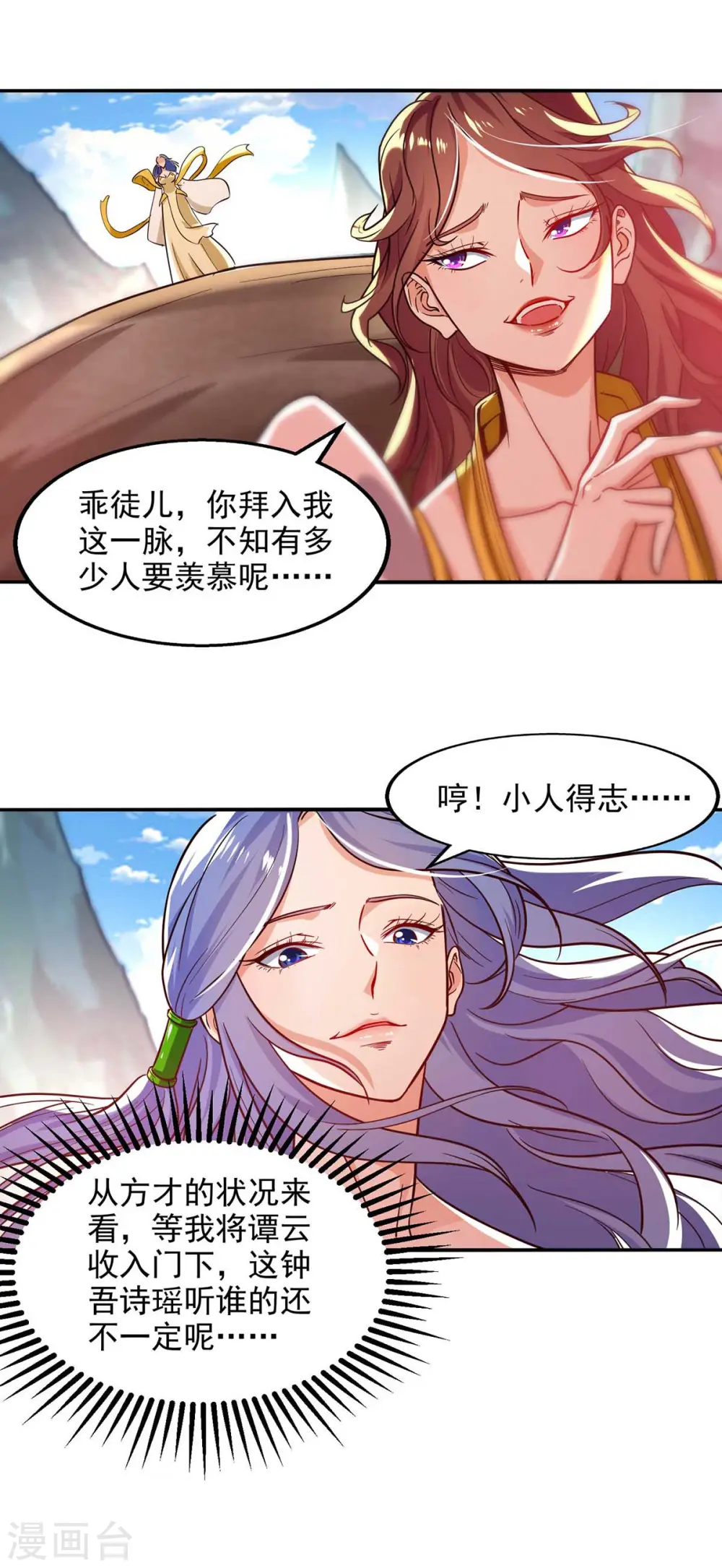 第88话 我听谭云的 第21页
