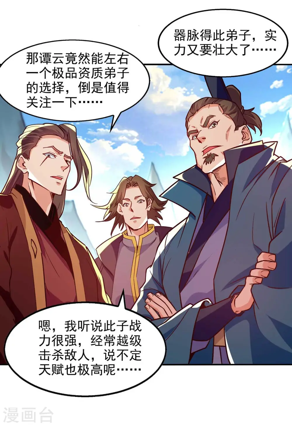 第89话 再度指点 第1页