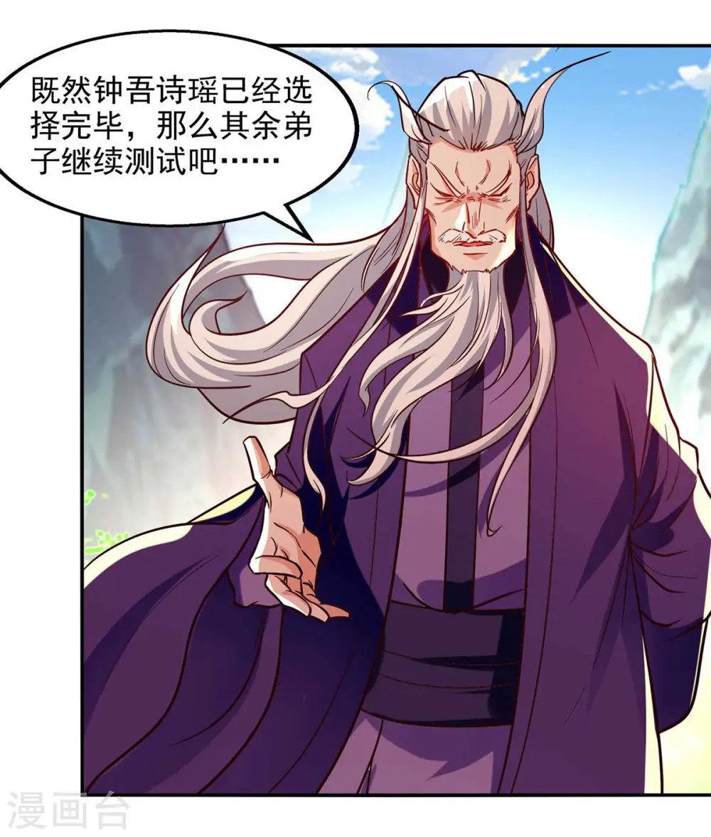 第89话 再度指点 第2页