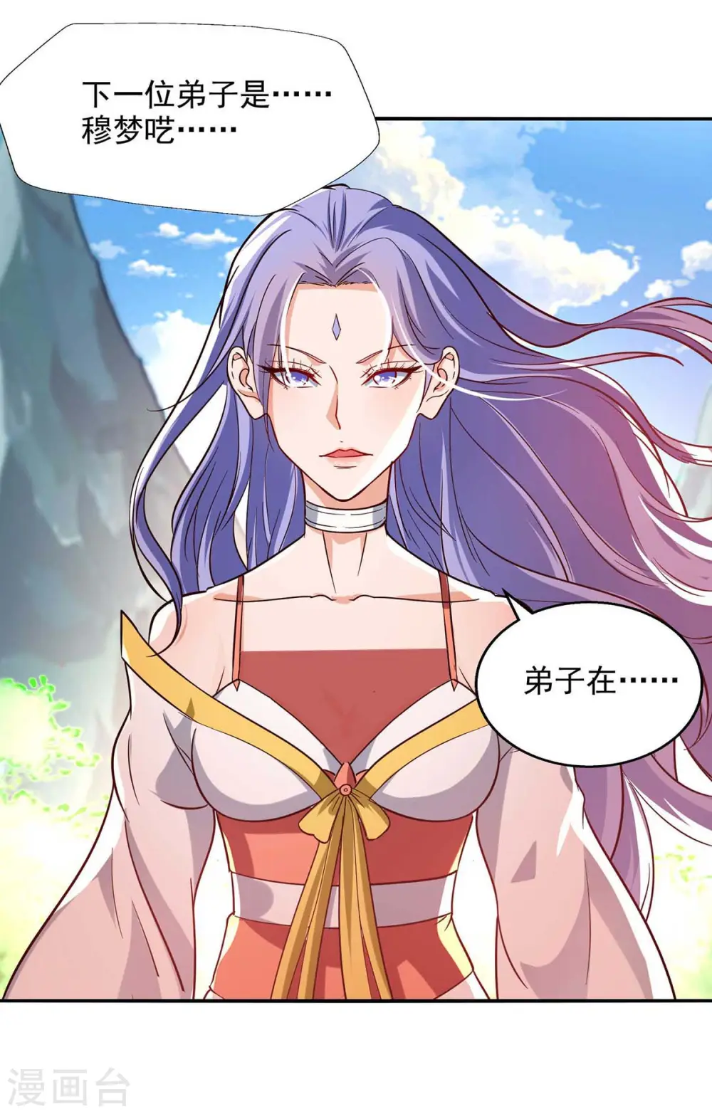 第89话 再度指点 第3页