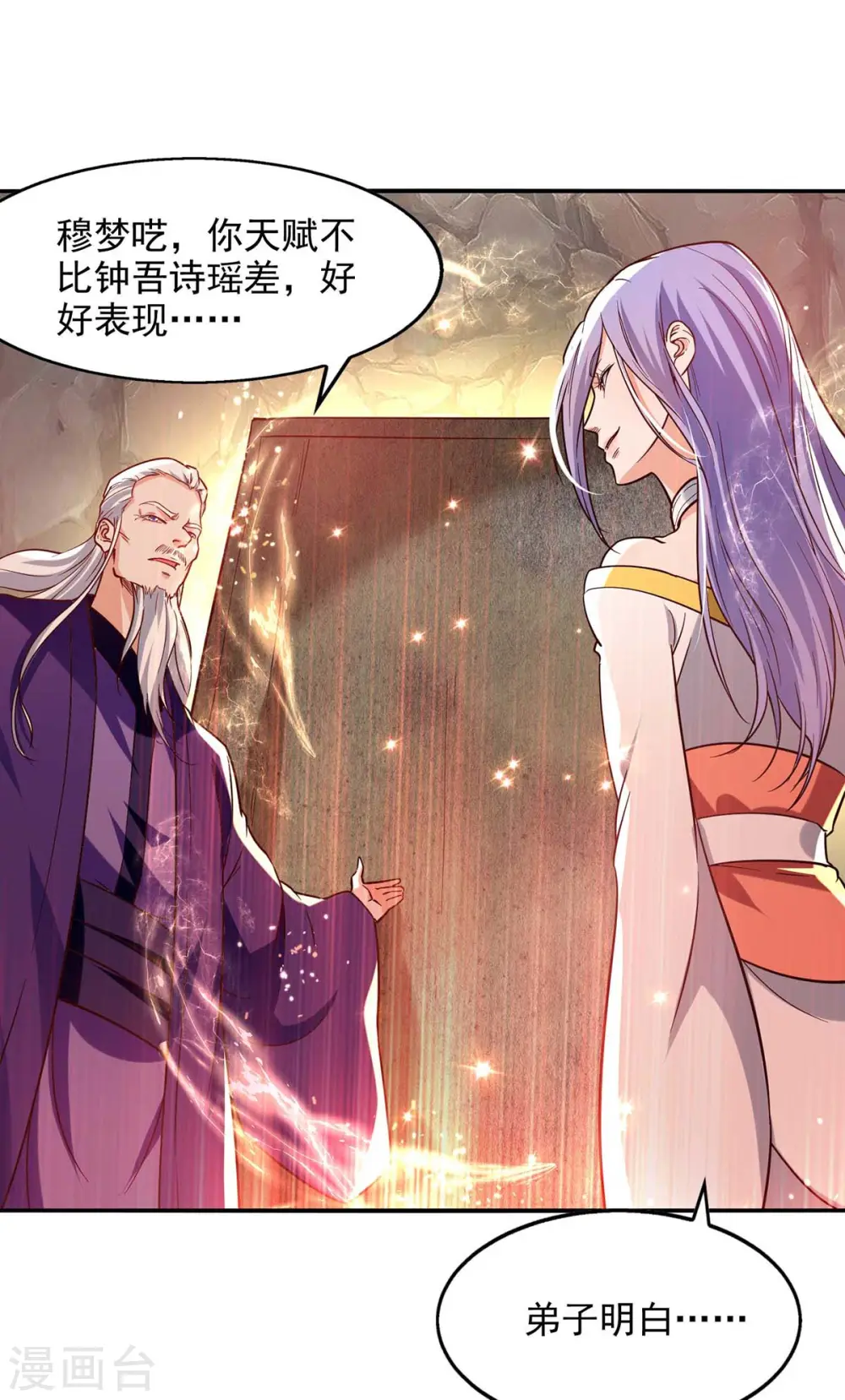 第89话 再度指点 第4页