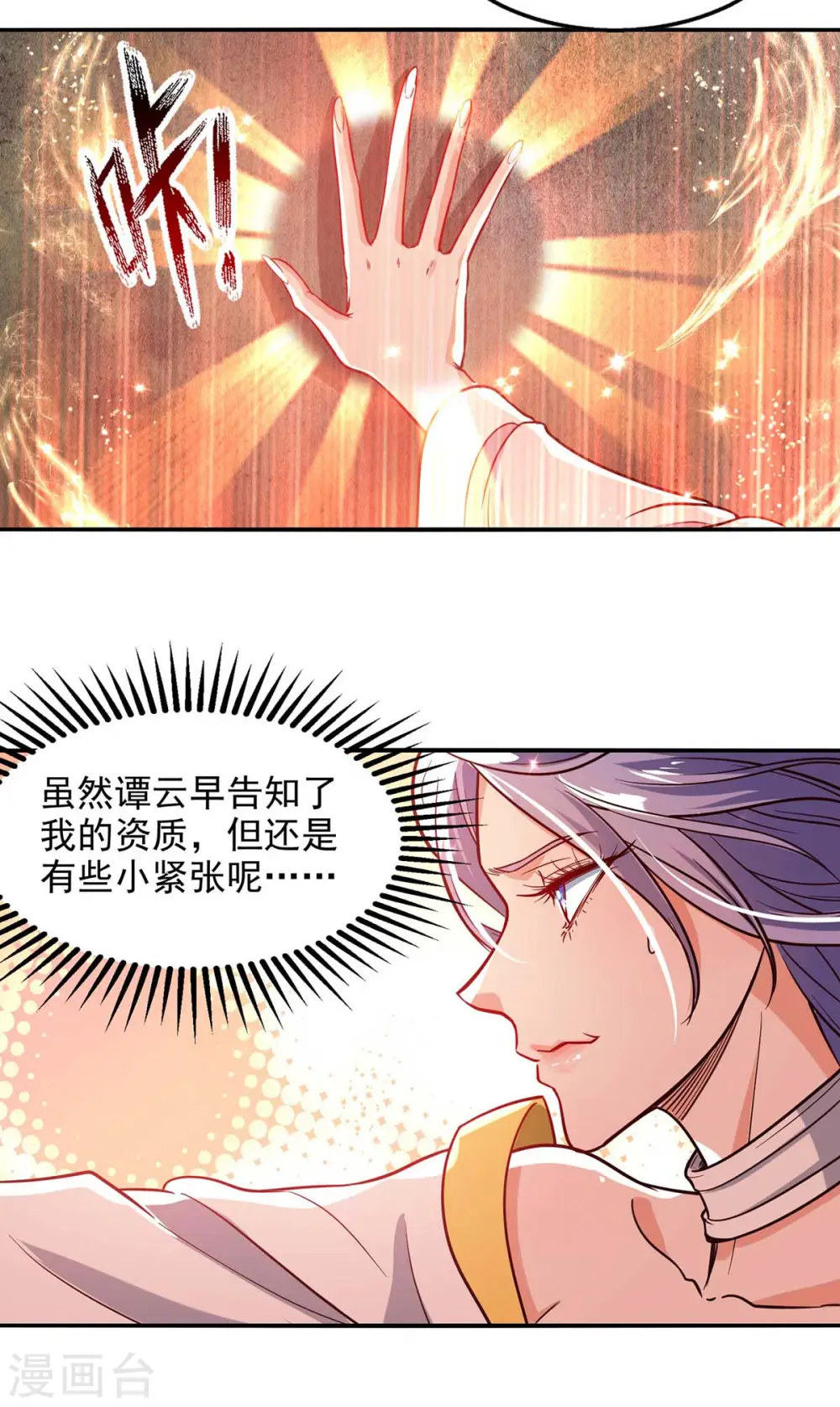 第89话 再度指点 第5页