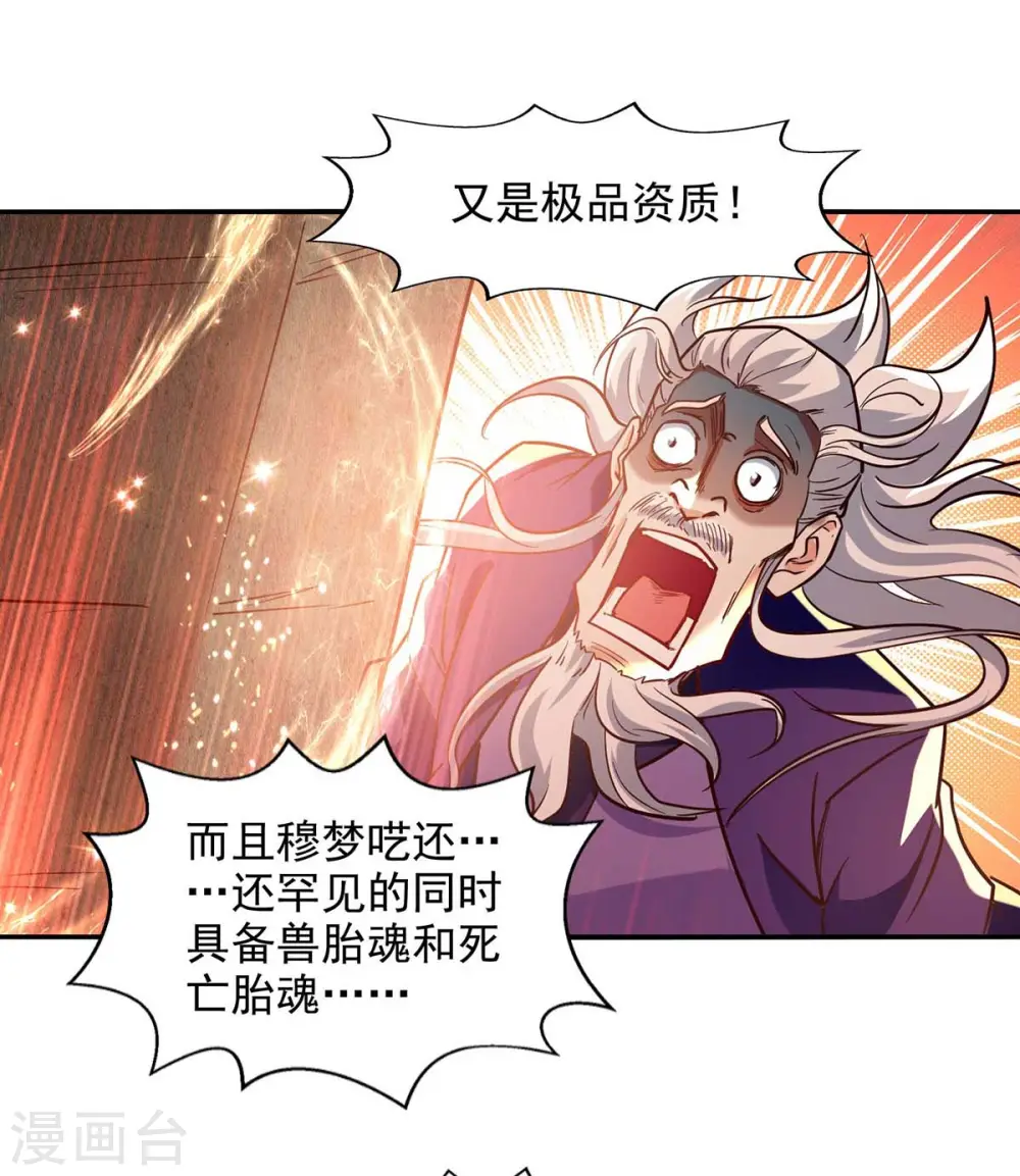 第89话 再度指点 第7页