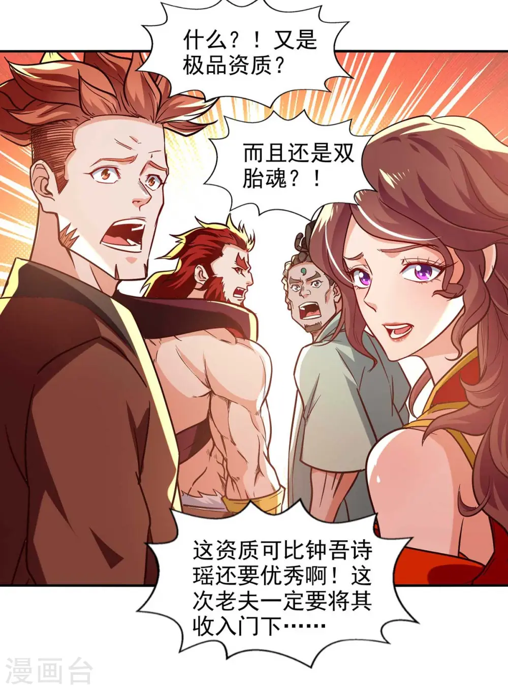 第89话 再度指点 第8页