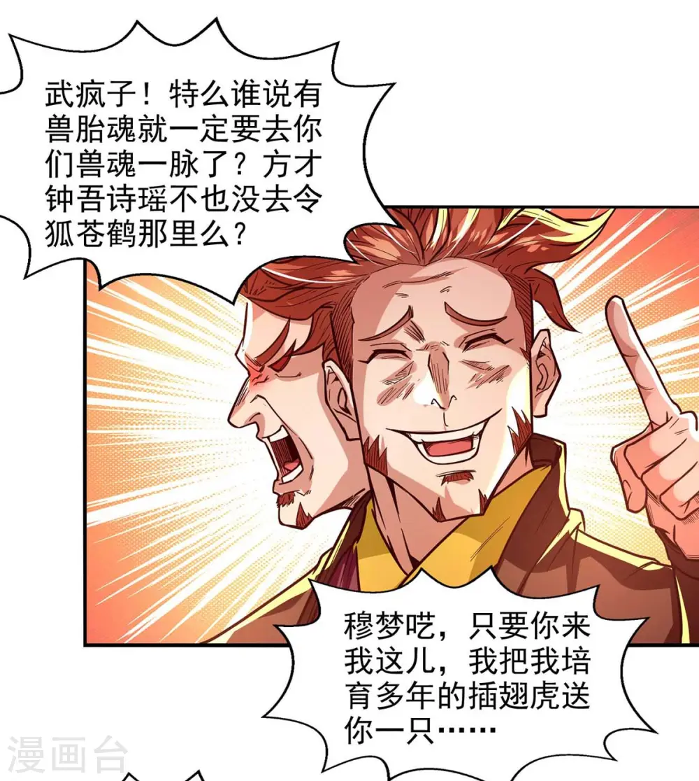第89话 再度指点 第10页