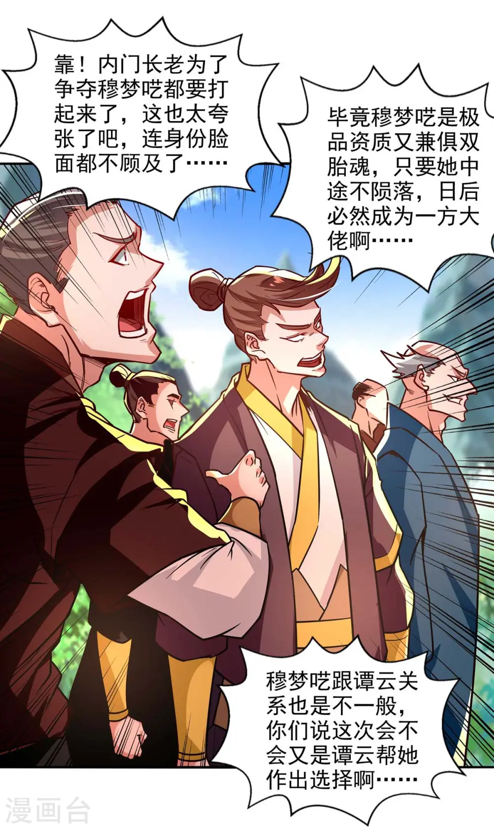 第89话 再度指点 第12页