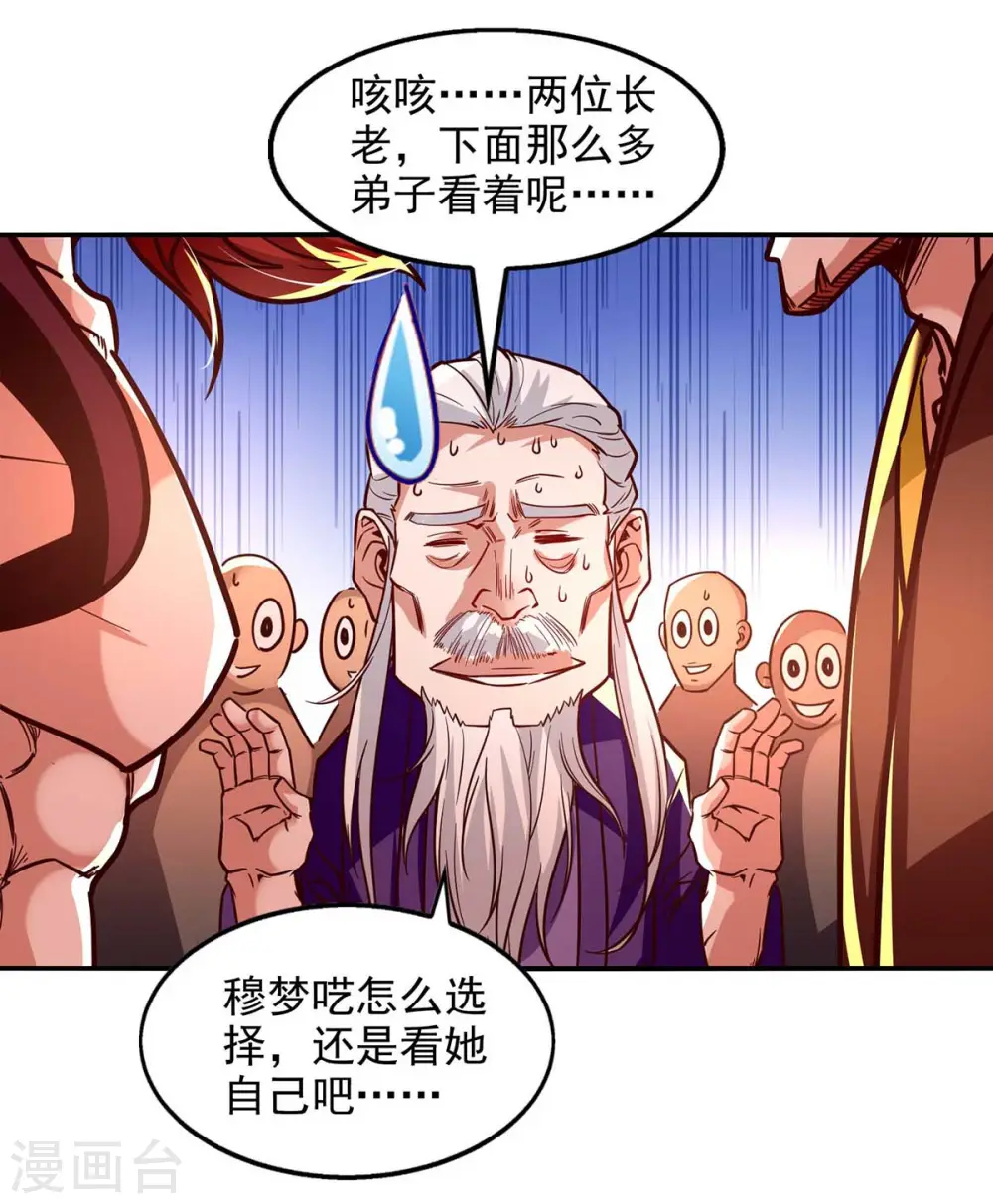 第89话 再度指点 第13页