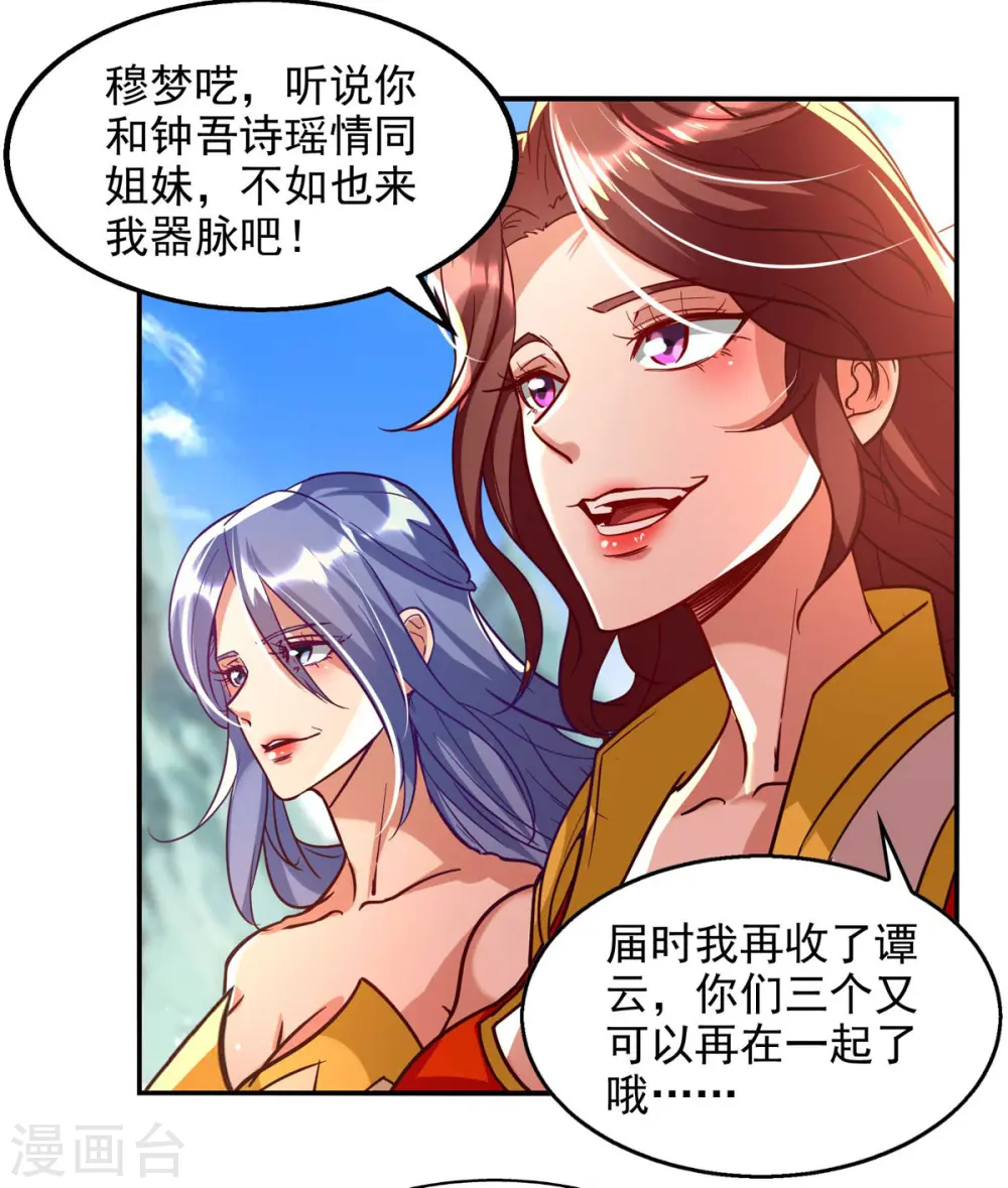 第89话 再度指点 第15页