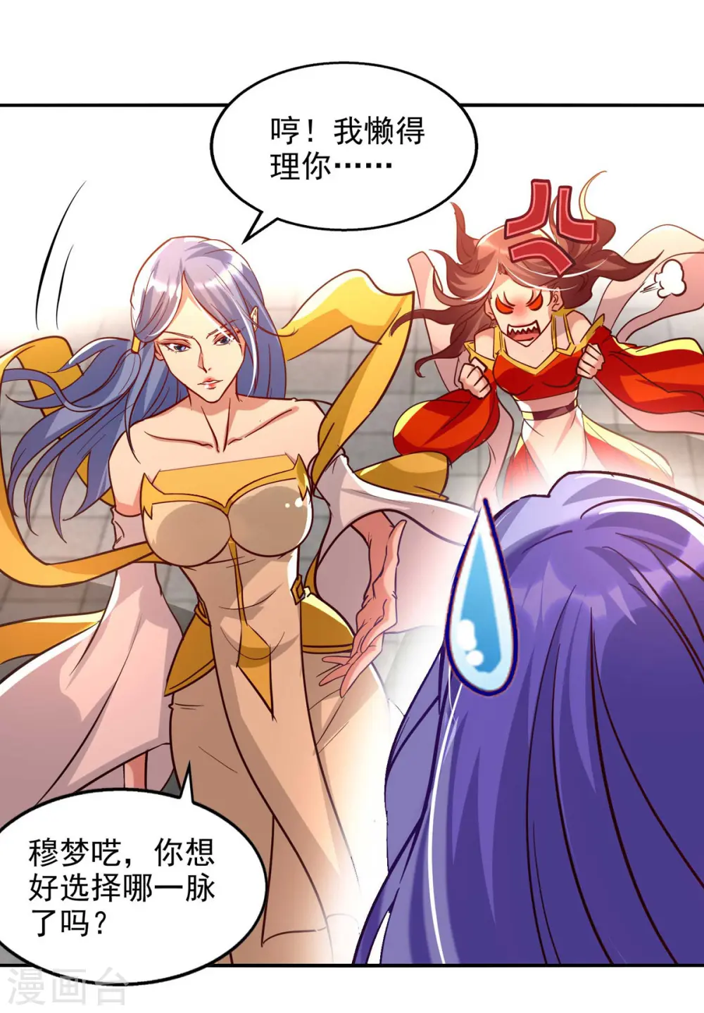 第89话 再度指点 第17页