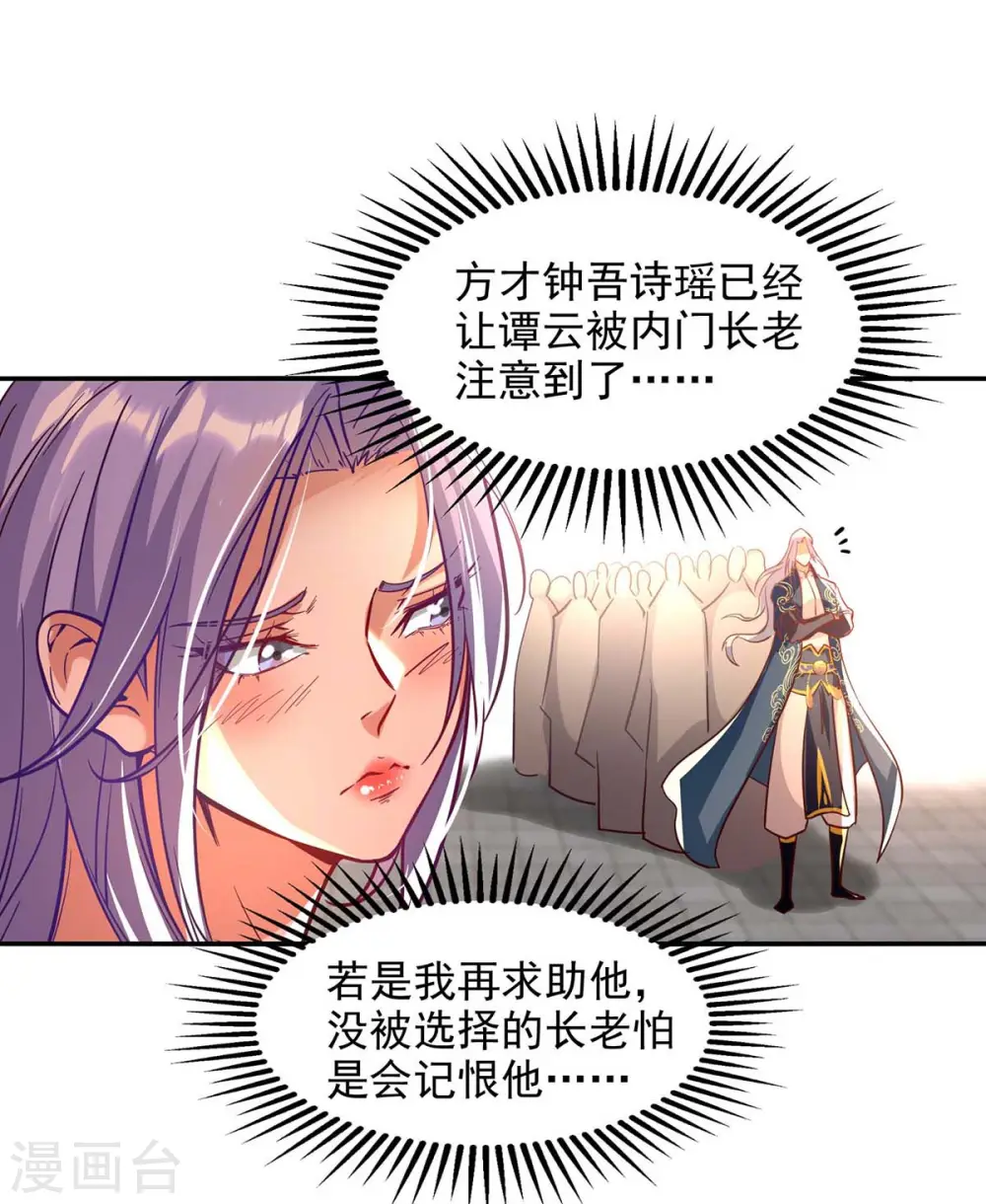 第89话 再度指点 第19页