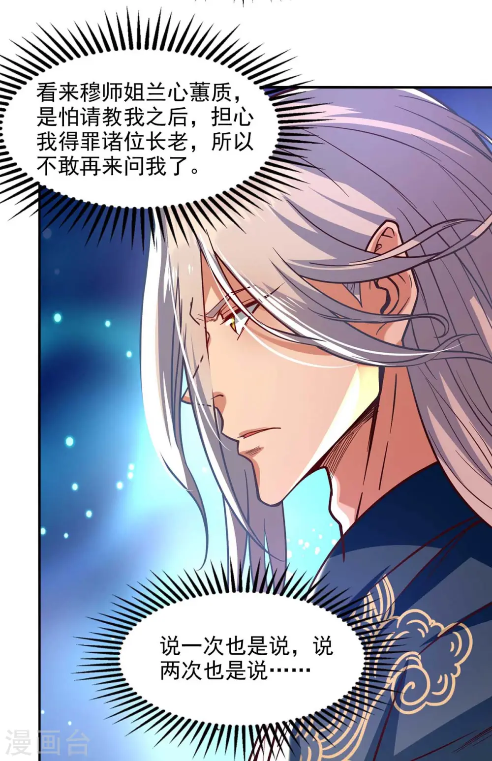 第89话 再度指点 第20页