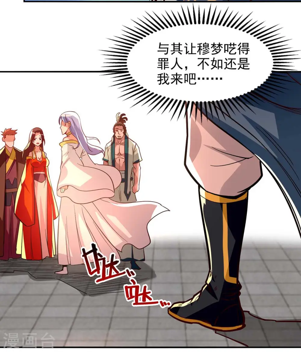 第89话 再度指点 第21页