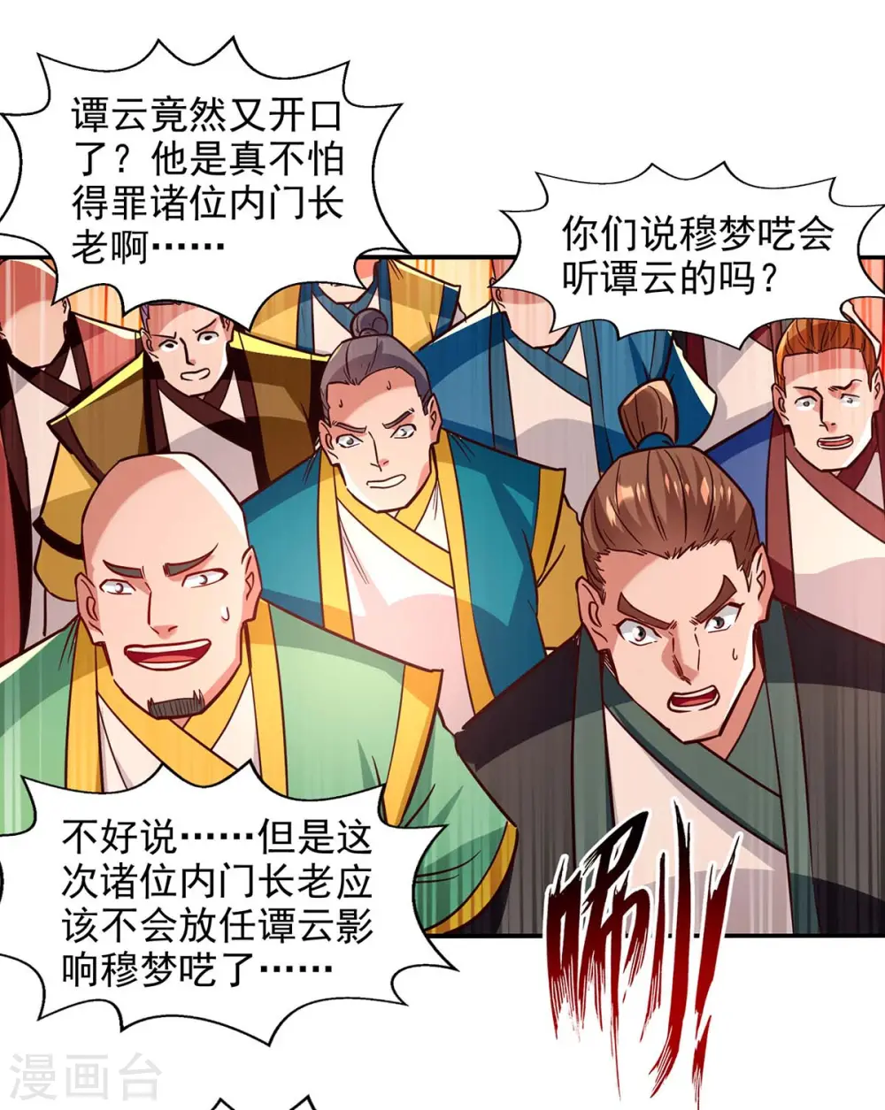 第89话 再度指点 第23页