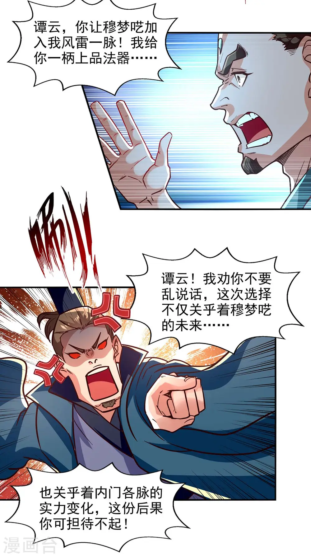 第89话 再度指点 第24页