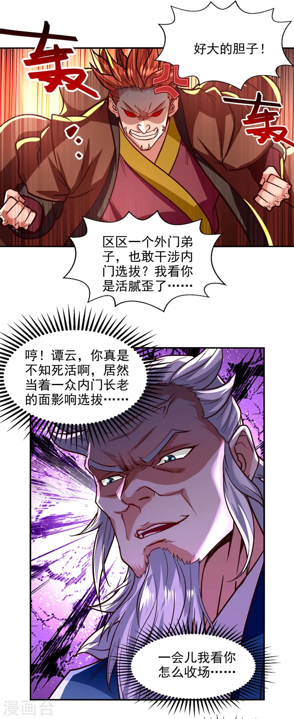 第89话 再度指点 第25页