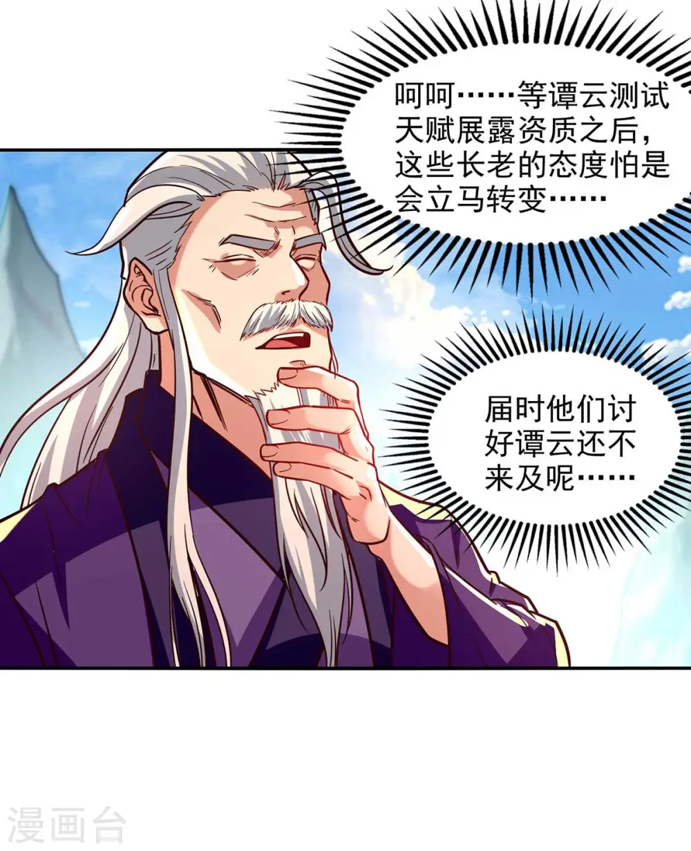第89话 再度指点 第26页