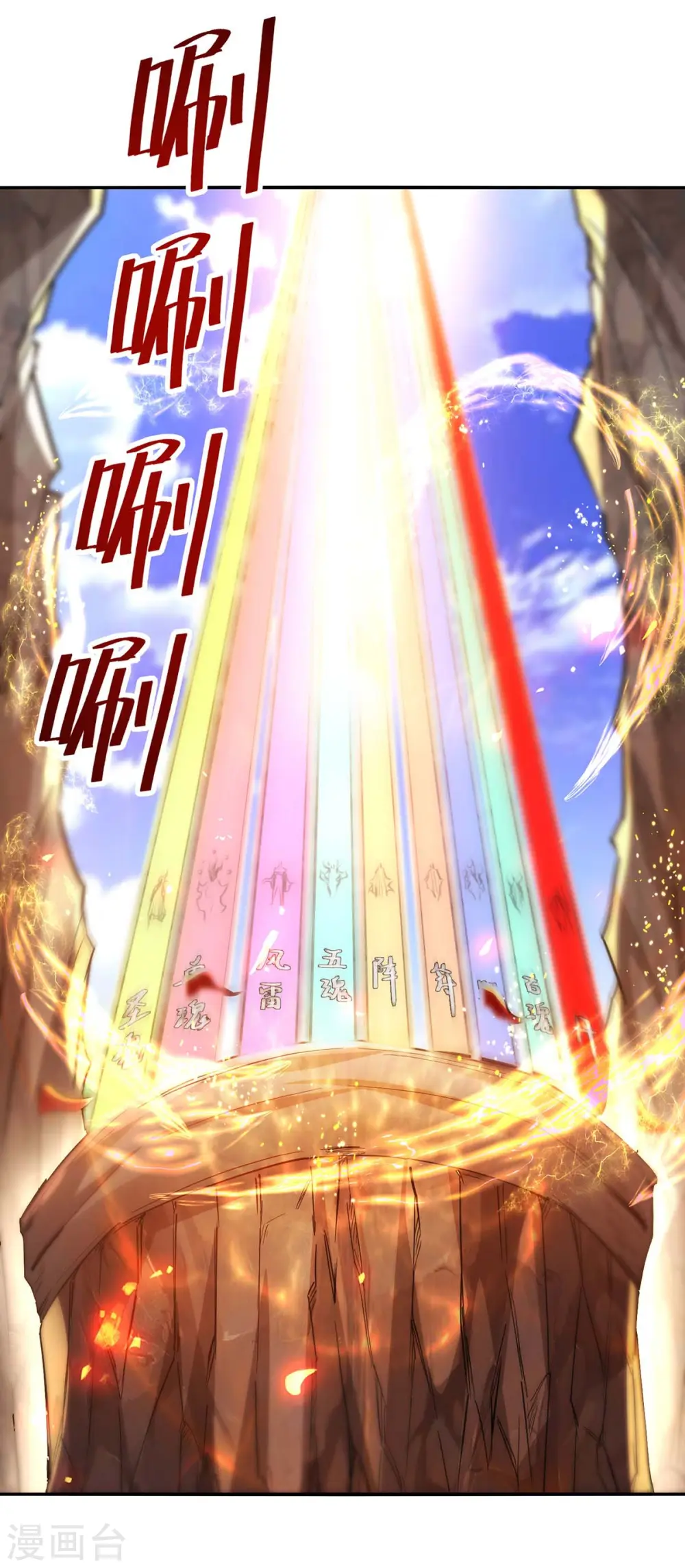 第87话 争夺弟子 第1页