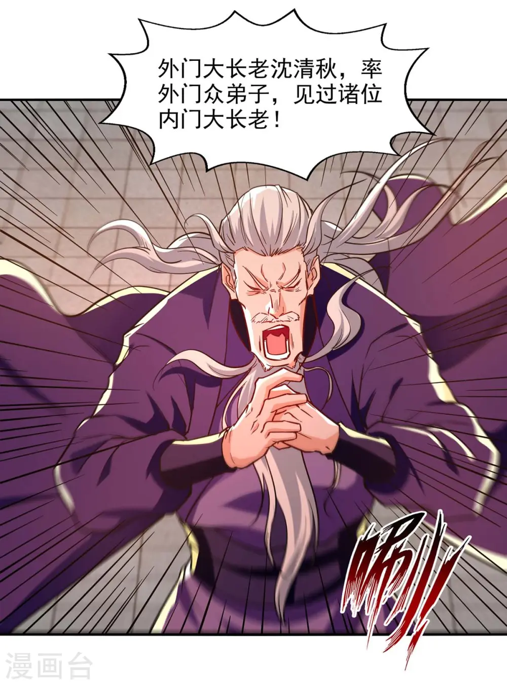 第87话 争夺弟子 第3页