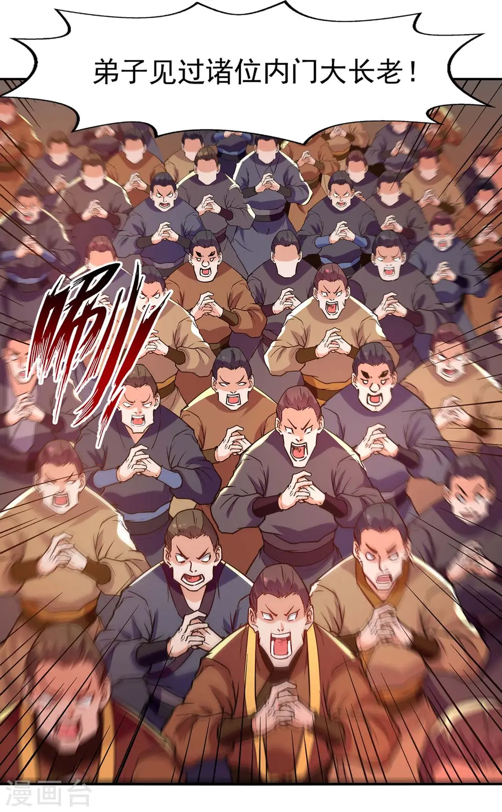 第87话 争夺弟子 第4页