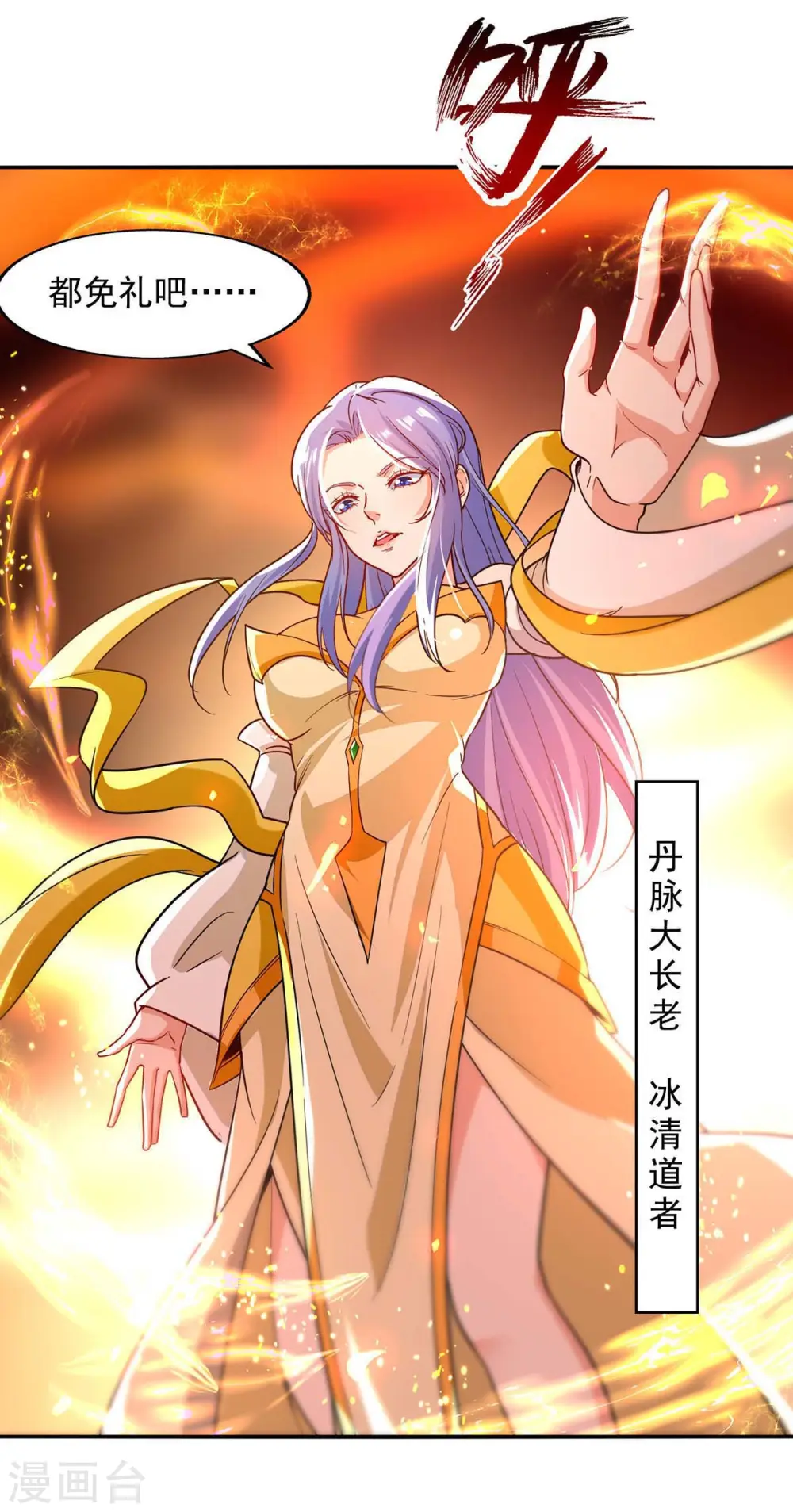 第87话 争夺弟子 第5页