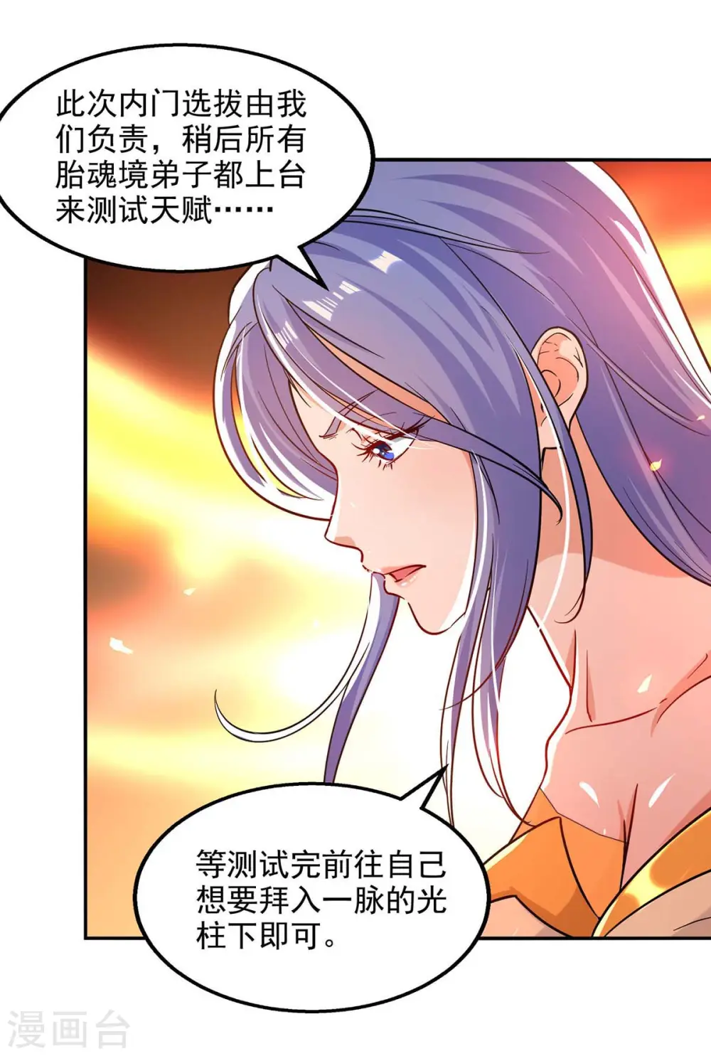第87话 争夺弟子 第6页