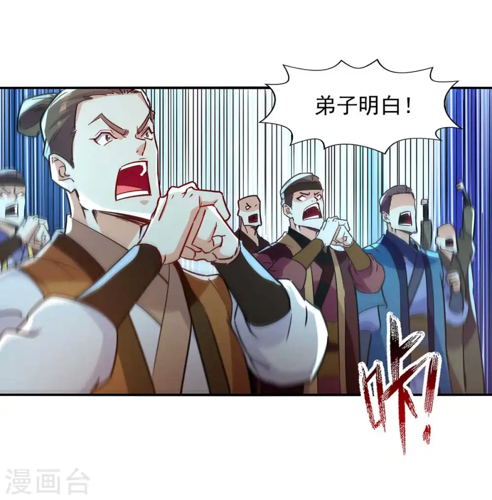 第87话 争夺弟子 第7页