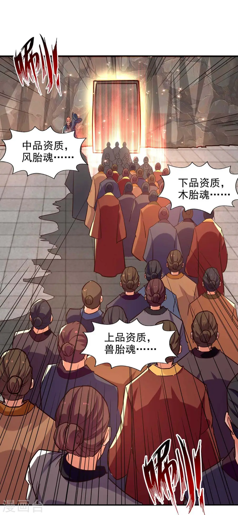 第87话 争夺弟子 第11页