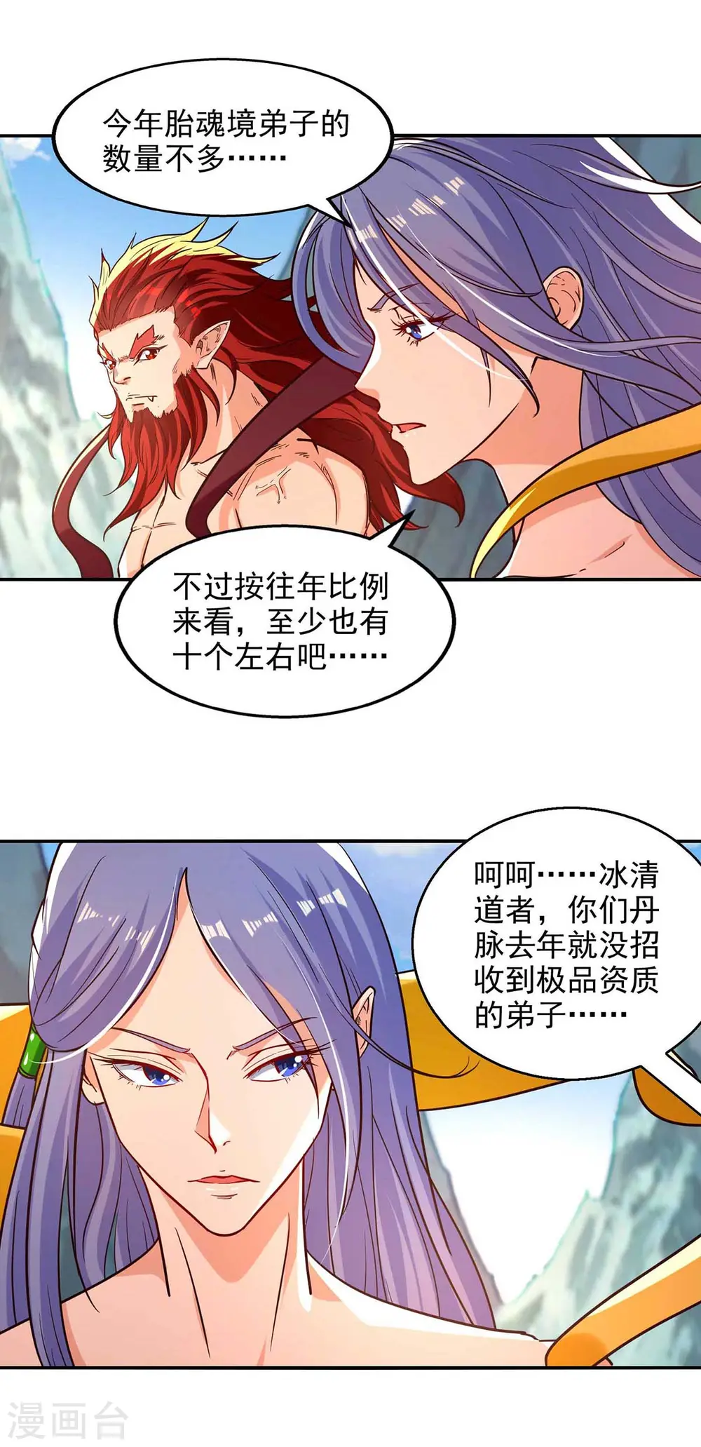 第87话 争夺弟子 第13页