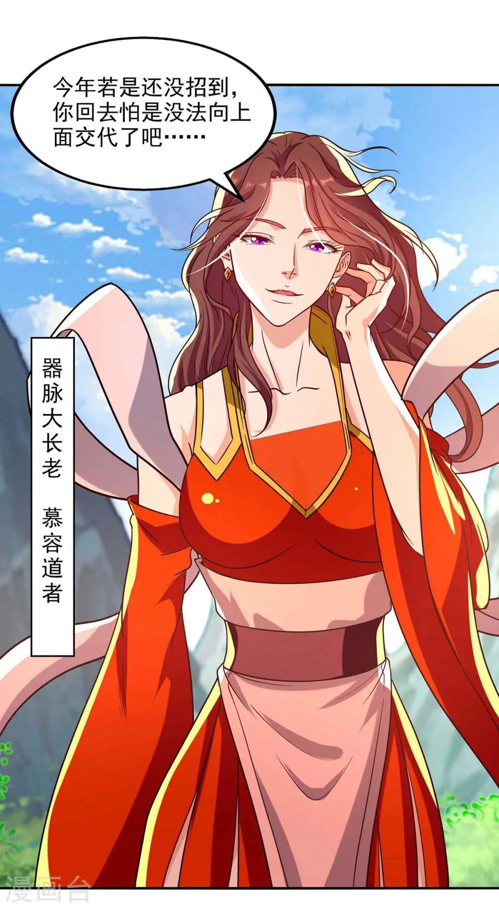 第87话 争夺弟子 第14页