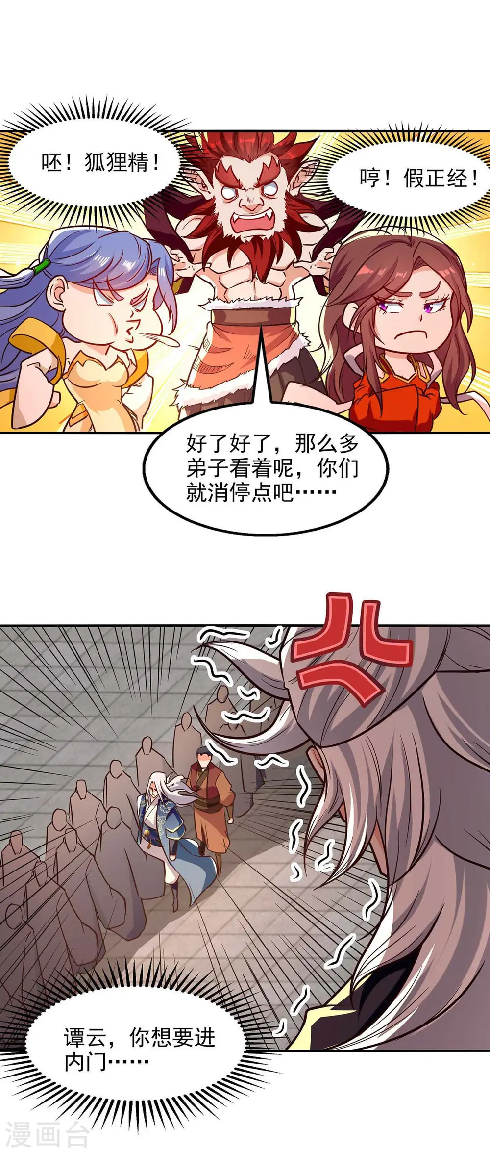 第87话 争夺弟子 第16页