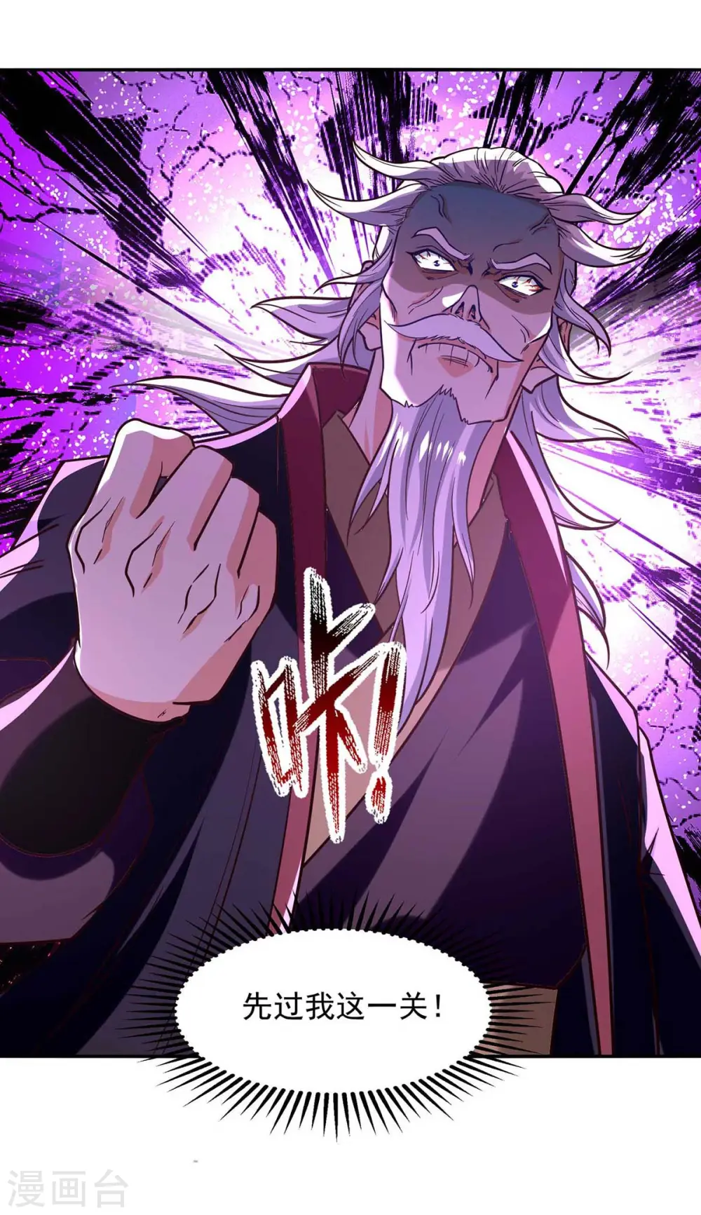 第87话 争夺弟子 第17页