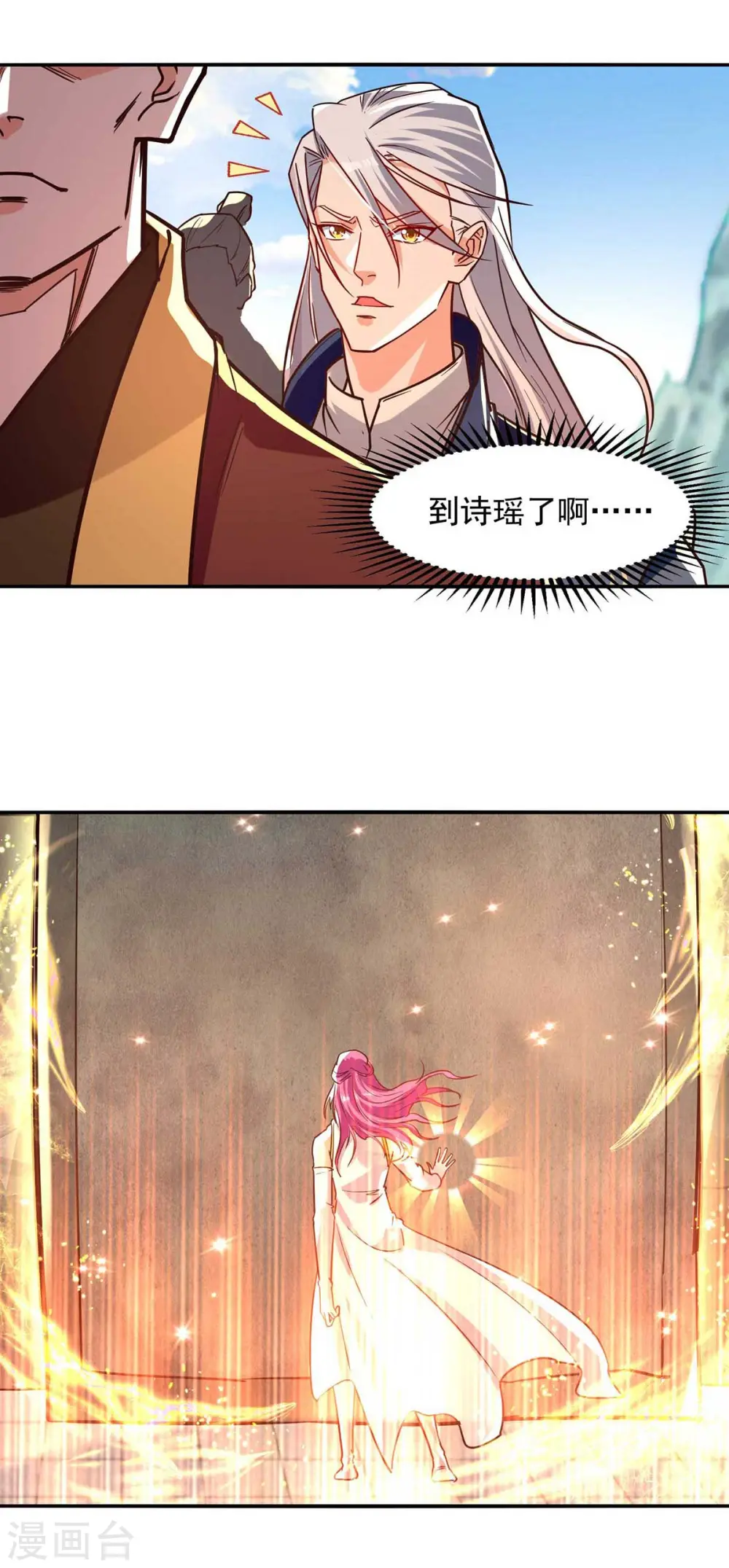 第87话 争夺弟子 第18页