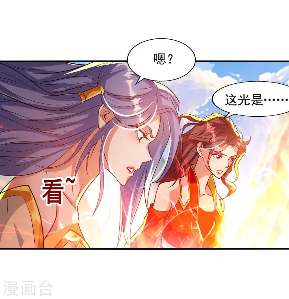 第87话 争夺弟子 第20页