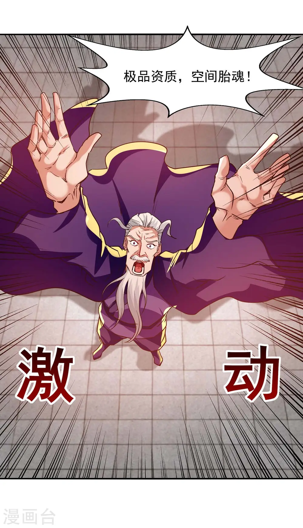 第87话 争夺弟子 第21页
