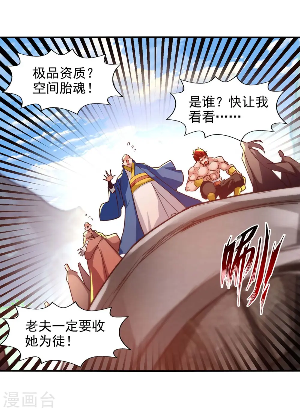 第87话 争夺弟子 第22页