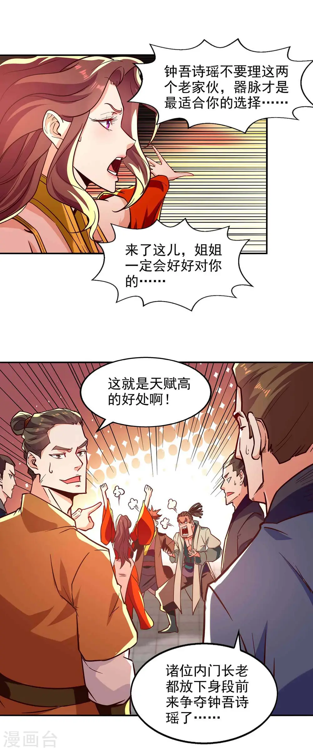 第87话 争夺弟子 第26页