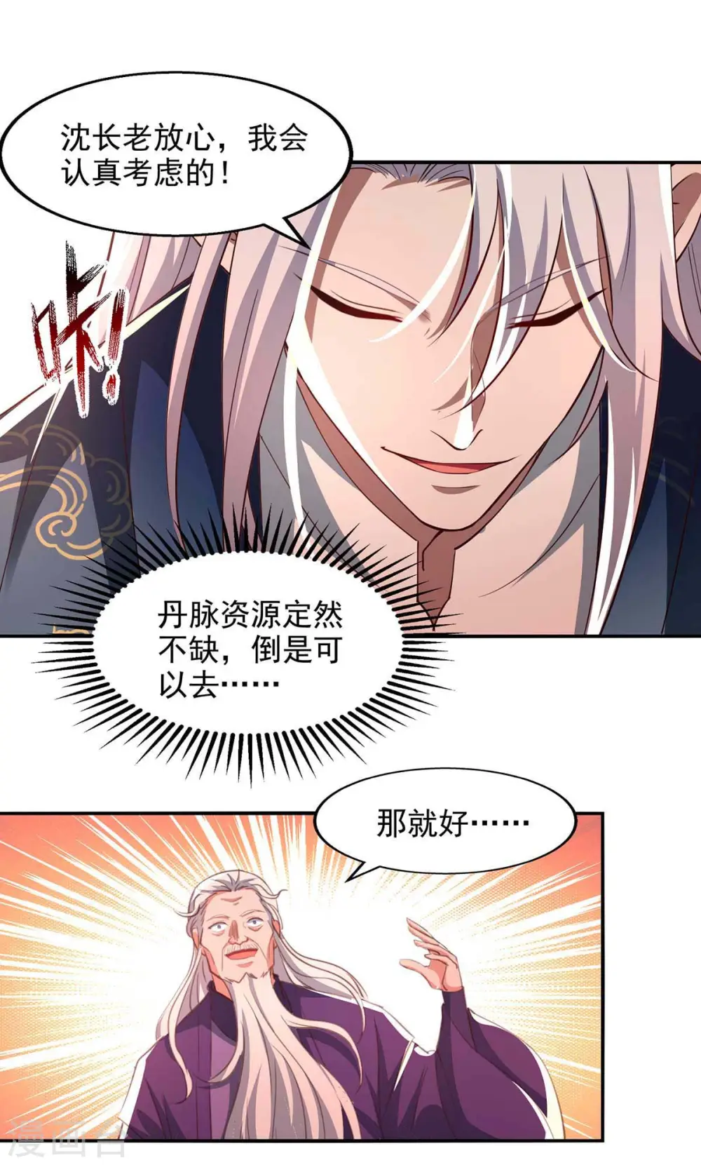 第86话 传授秘笈 第1页