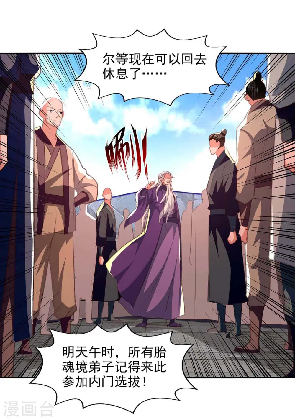 第86话 传授秘笈 第2页