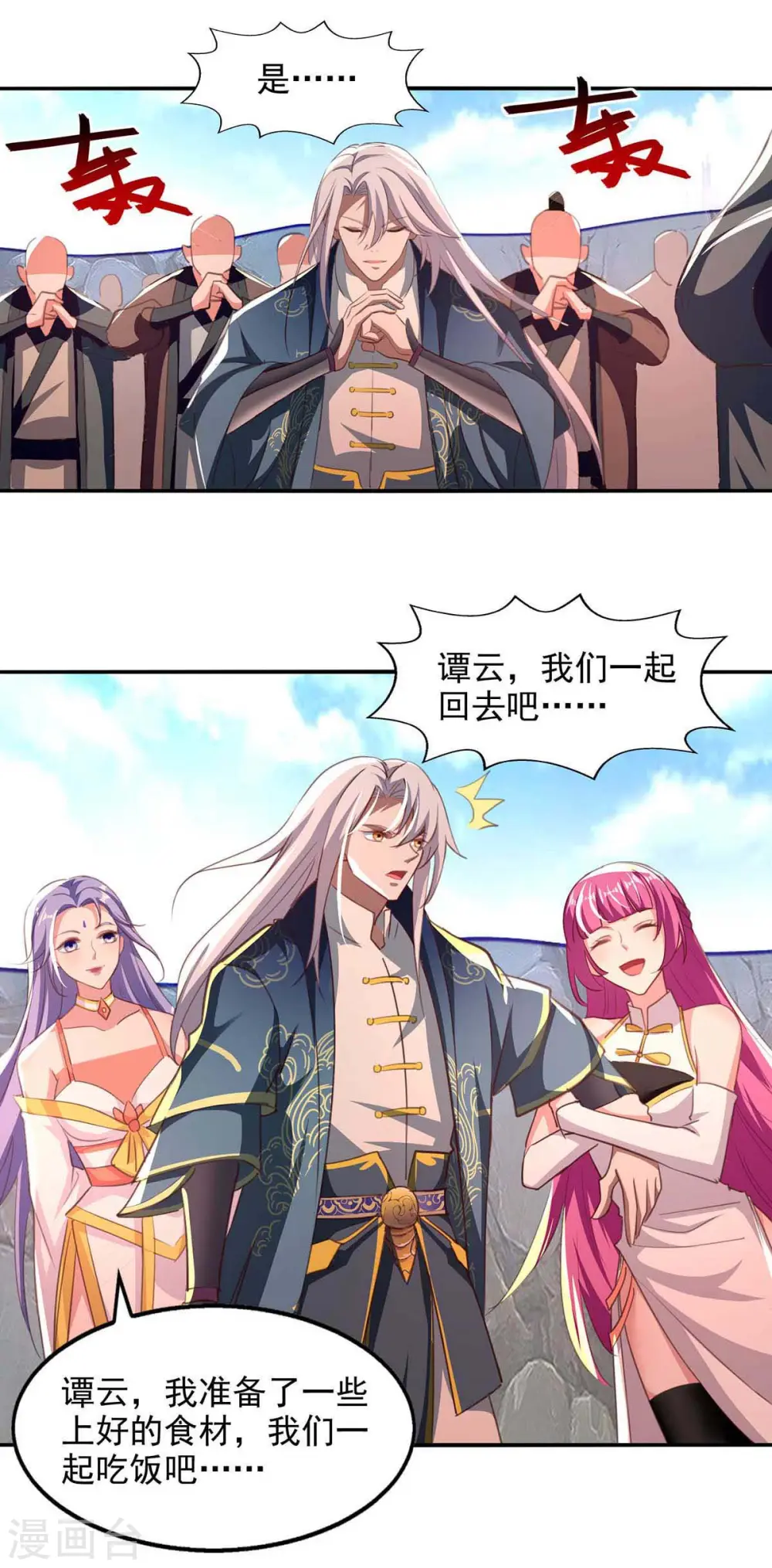 第86话 传授秘笈 第3页