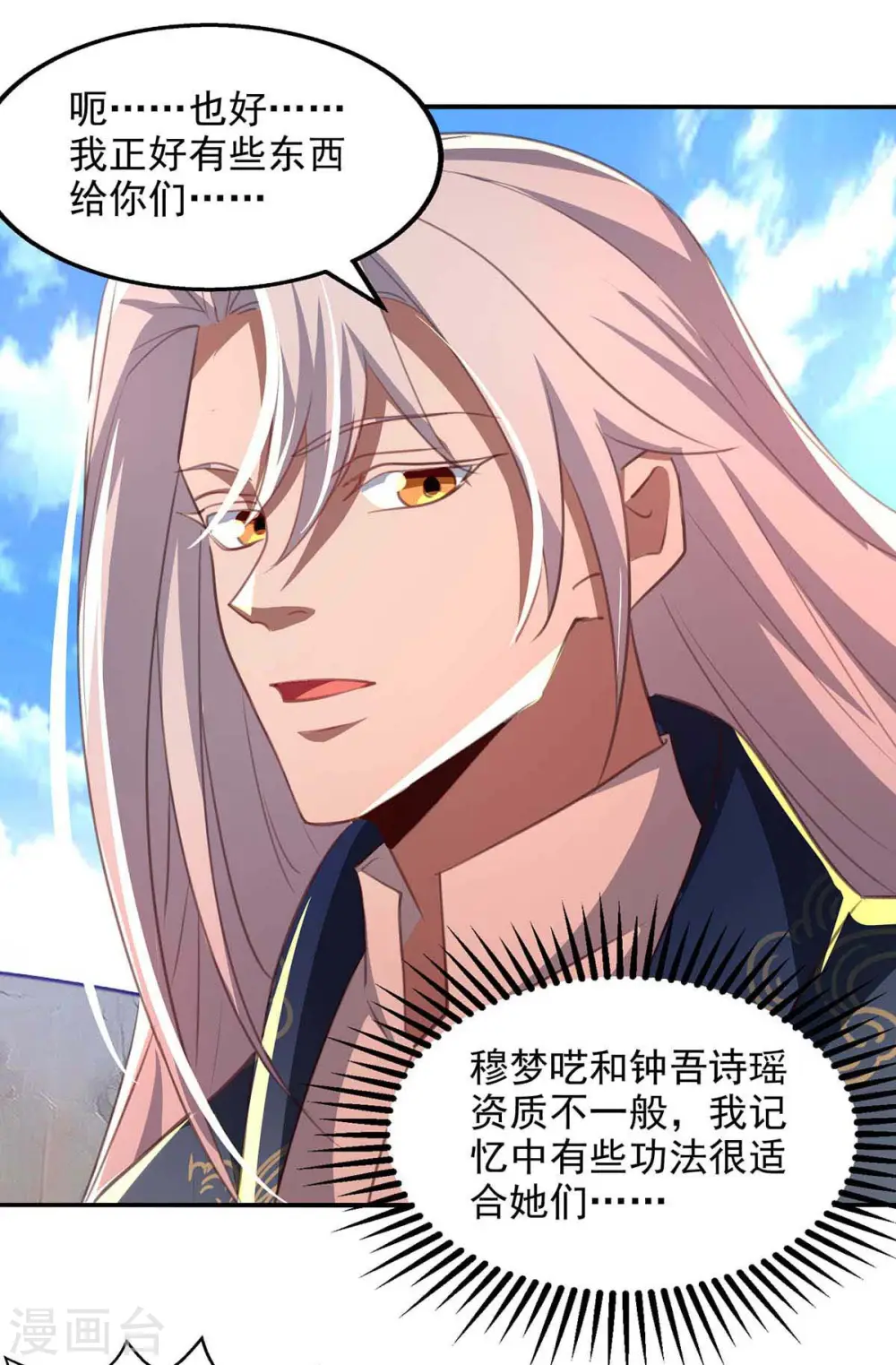 第86话 传授秘笈 第4页