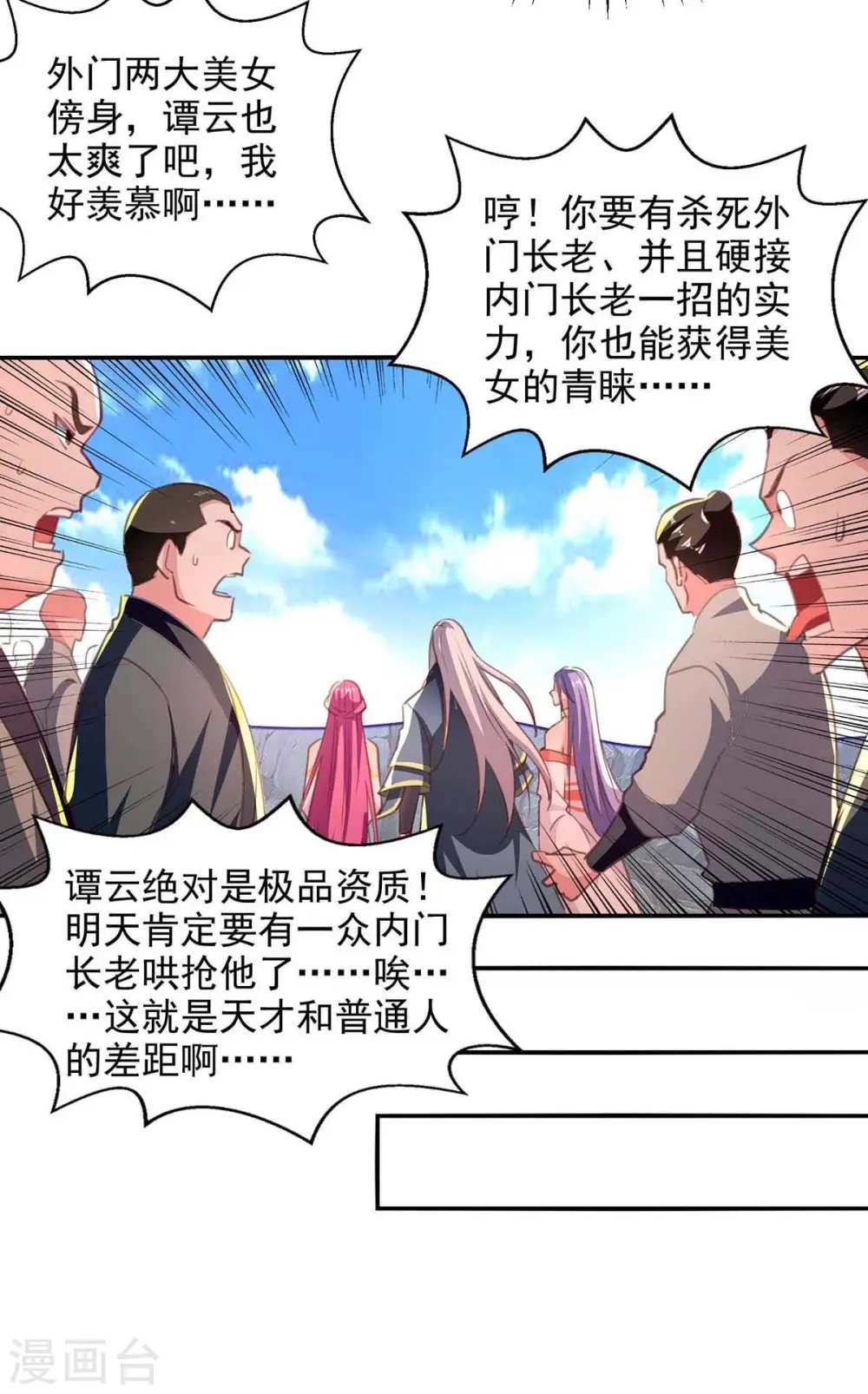 第86话 传授秘笈 第5页