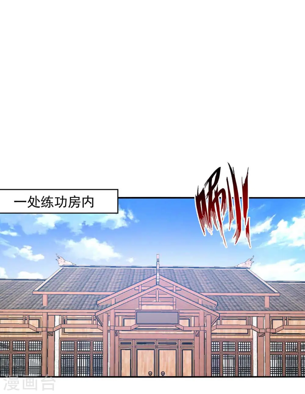 第86话 传授秘笈 第6页