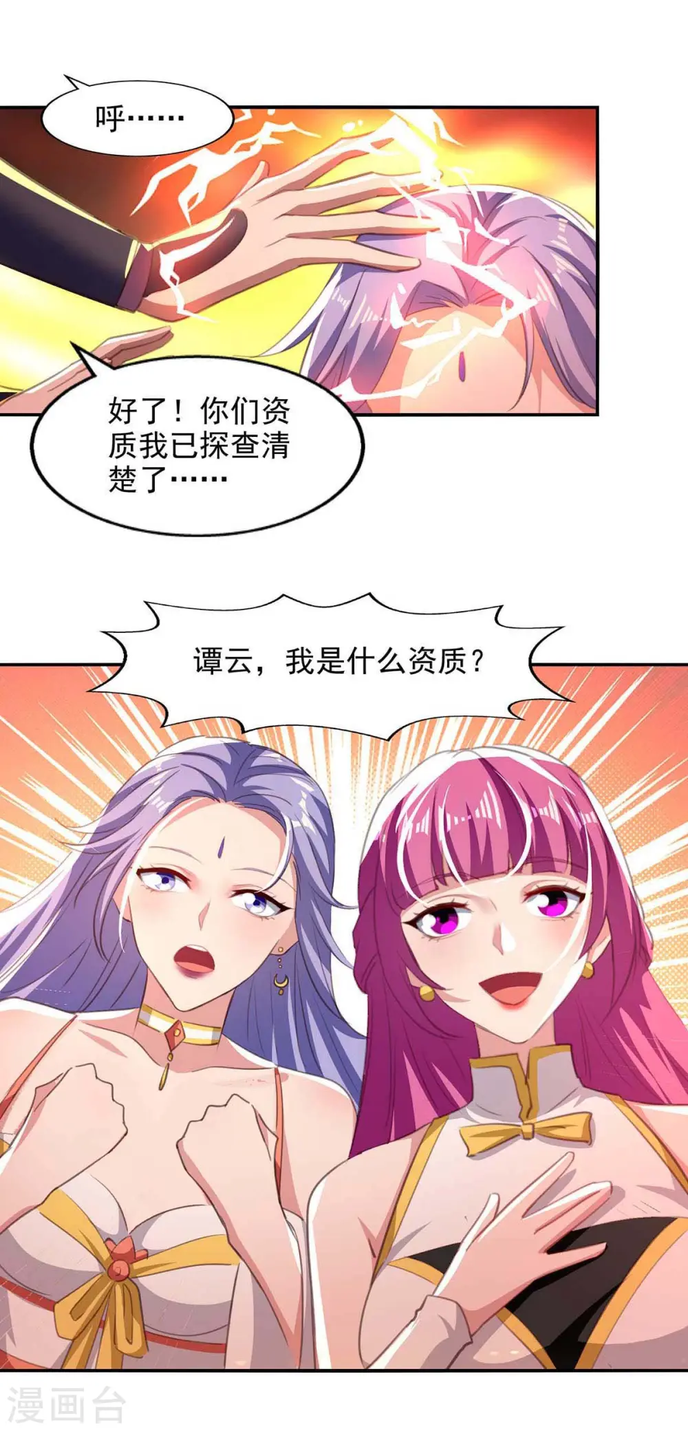 第86话 传授秘笈 第8页