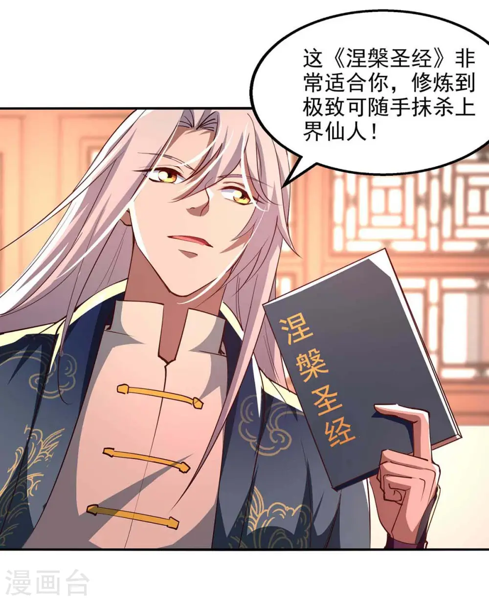 第86话 传授秘笈 第10页
