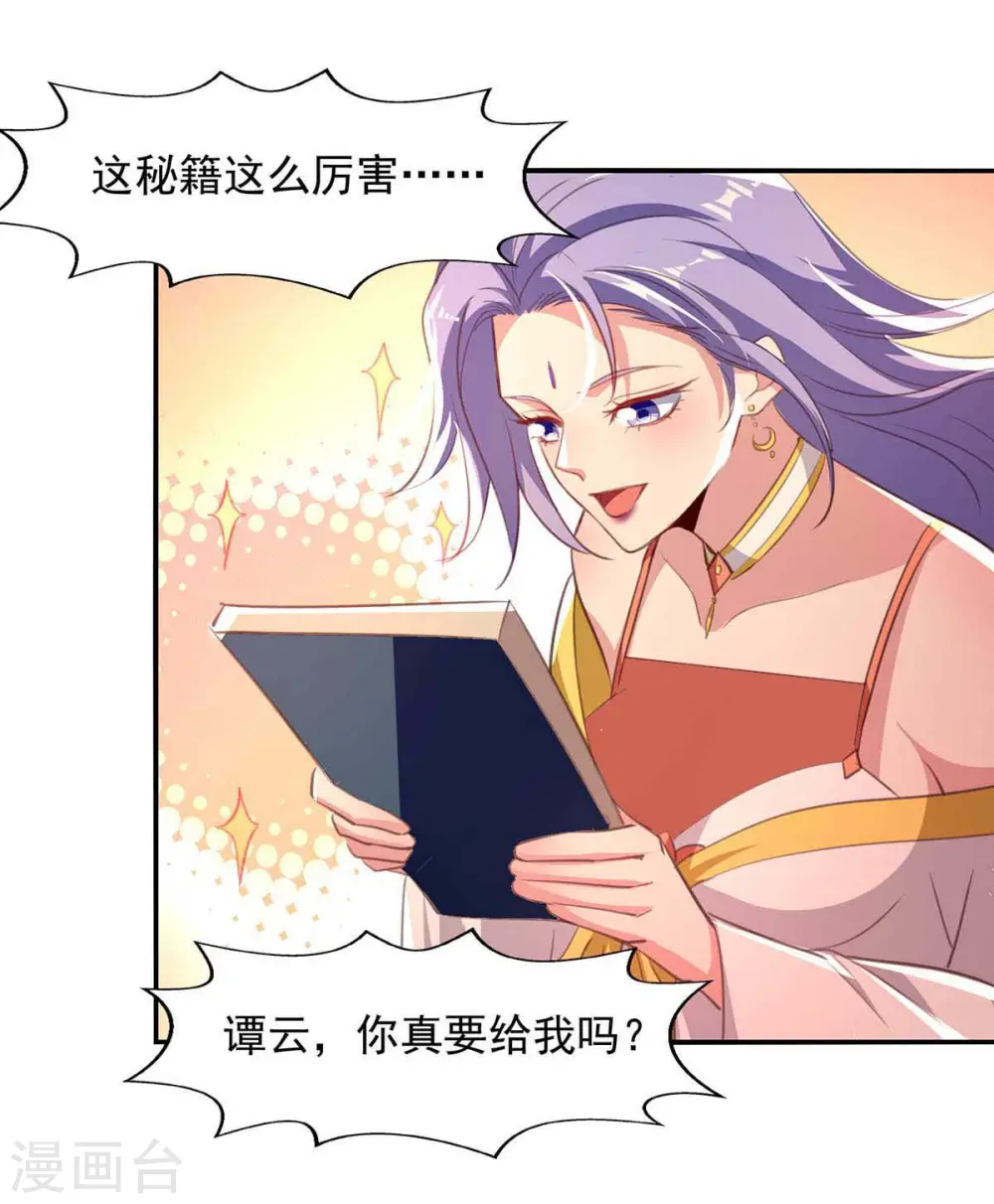 第86话 传授秘笈 第11页