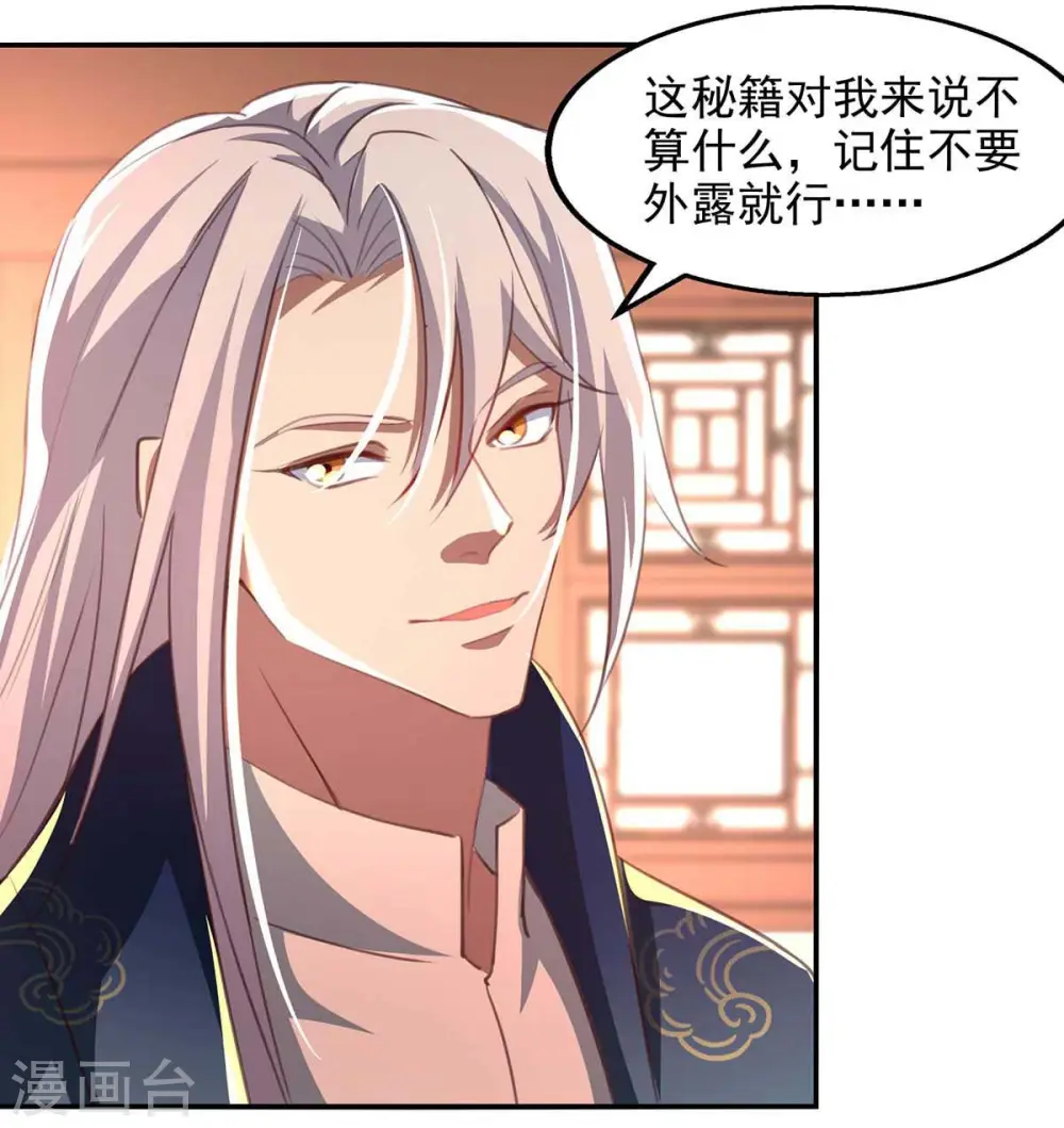 第86话 传授秘笈 第12页