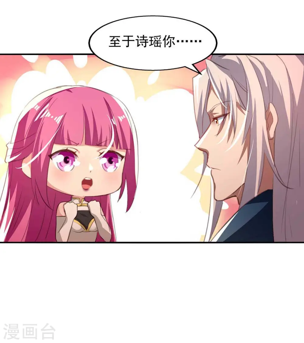 第86话 传授秘笈 第13页