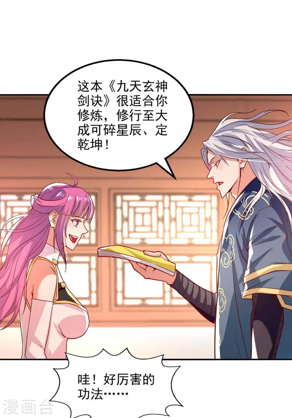 第86话 传授秘笈 第15页
