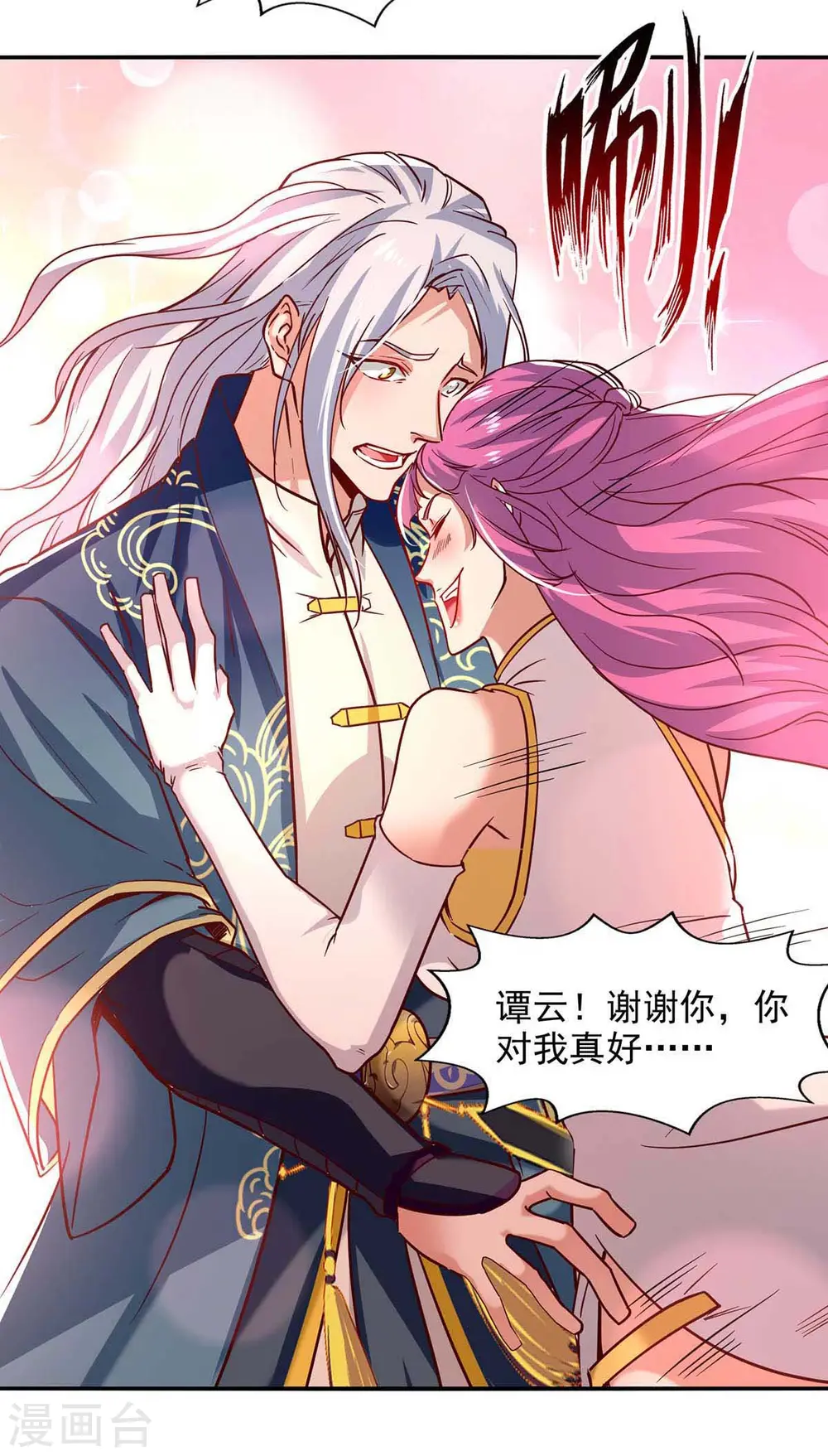 第86话 传授秘笈 第16页